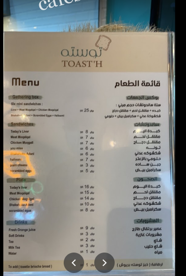 منيو مطعم توسته TOAST'H بالرياض