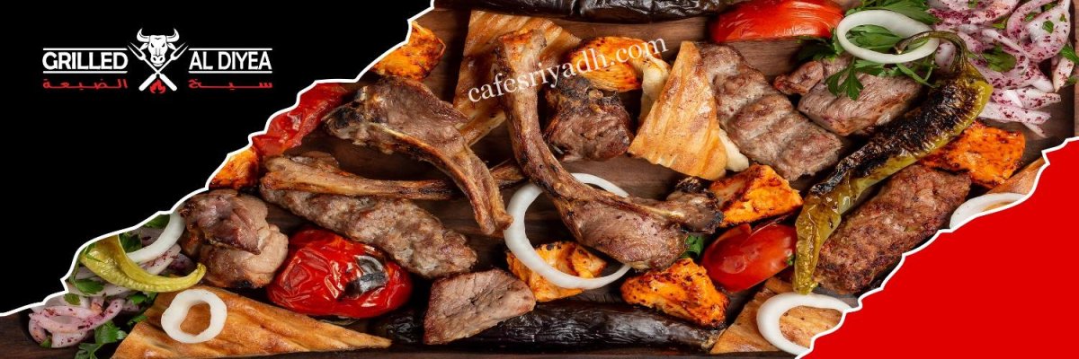 مطعم سيخ الضيعة الرياض (الأسعار+ المنيو + الموقع)