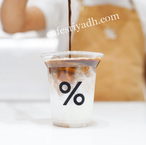 كافيه ارابيكا الرياض