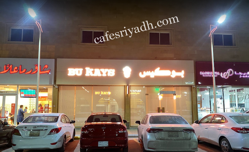 مطعم بوكيس الرياض (الأسعار + المنيو + الموقع )