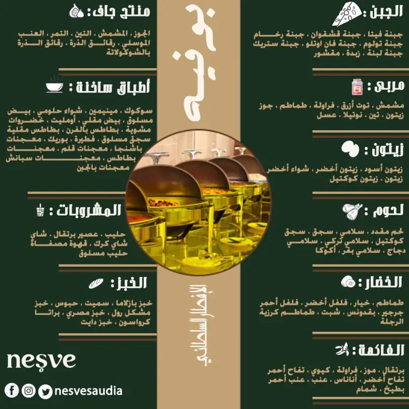 منيو مطعم نسفي الرياض