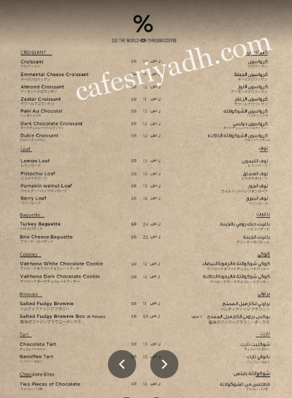 منيو كافيه ارابيكا % بالاسعار