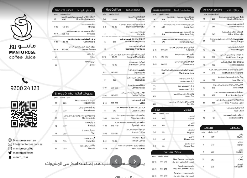 منيو مانتوروز كافيه بالرياض