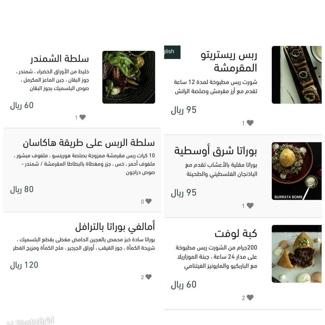 مطعم لوفت منيو