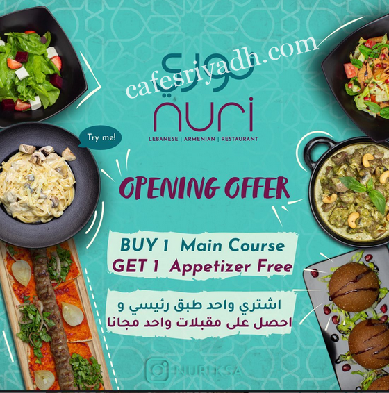 مطعم نوري NURI الرياض (الأسعار + المنيو + الموقع )