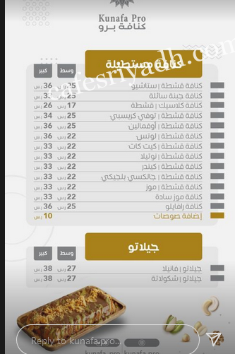 منيو مطعم كنافة برو الرياض