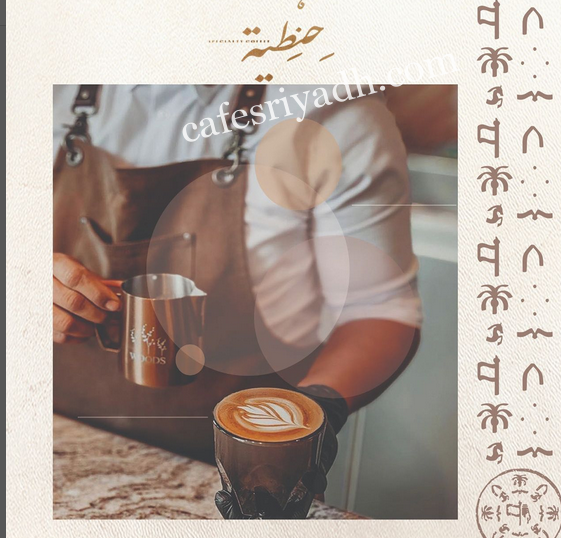 حنطية كافيه الرياض (الأسعار + المنيو + الموقع )