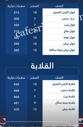 منيو مطعم شعبيات الزمن الجميل الرياض