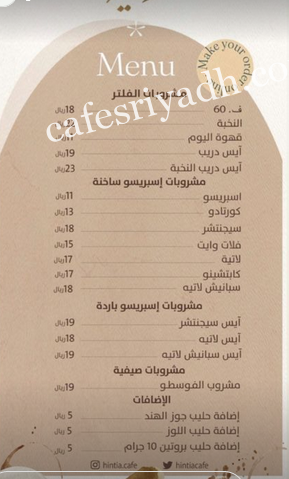 منيو حنطية كافيه الرياض