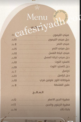 منيو حنطية كافيه بالاسعار