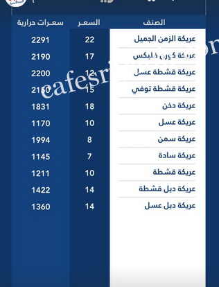 مطعم شعبيات الزمن الجميل الرياض منيو