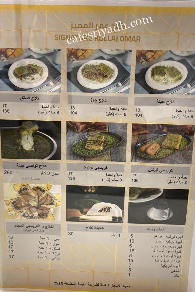 كلاج عمر للحلويات بالرياض