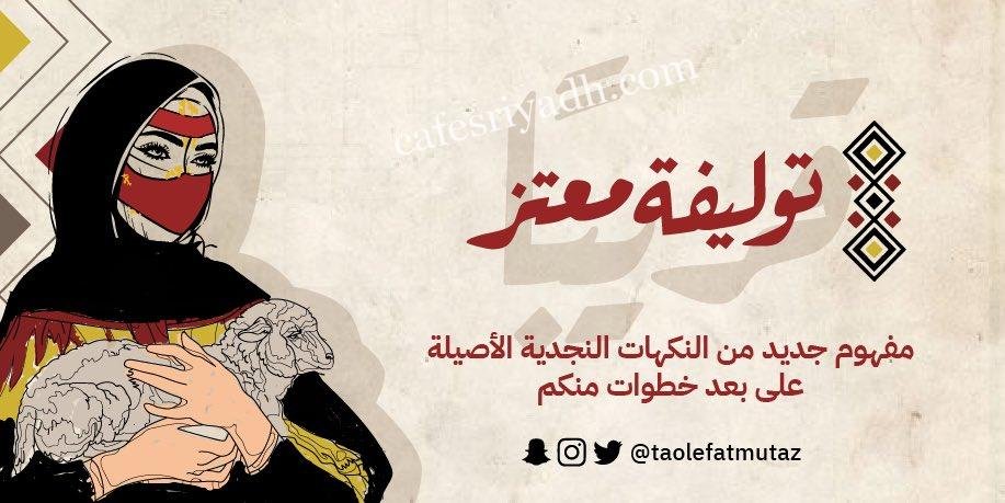 مطعم توليفة معتز الرياض (الأسعار+ المنيو+ الموقع)