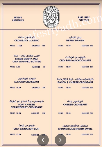 منيو كروي بيت الخبز الرياض