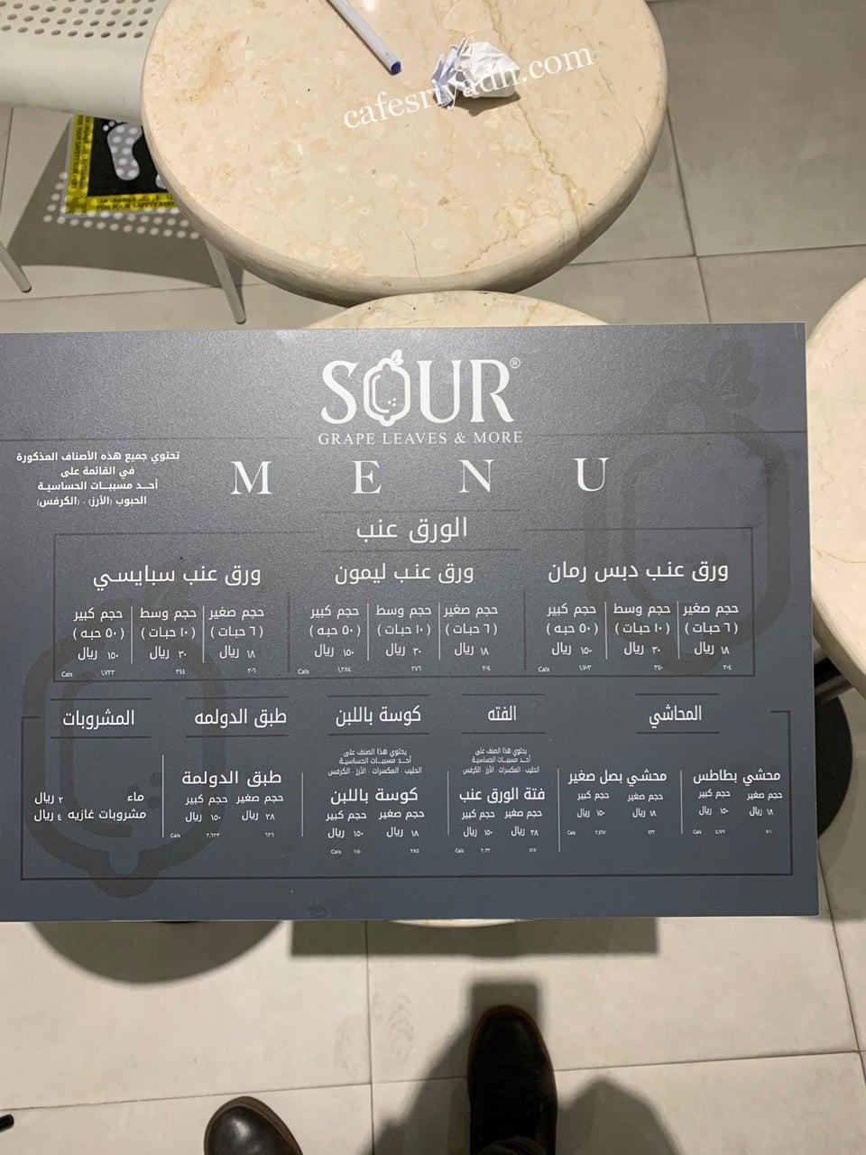 منيو ورق عنب ساور الرياض