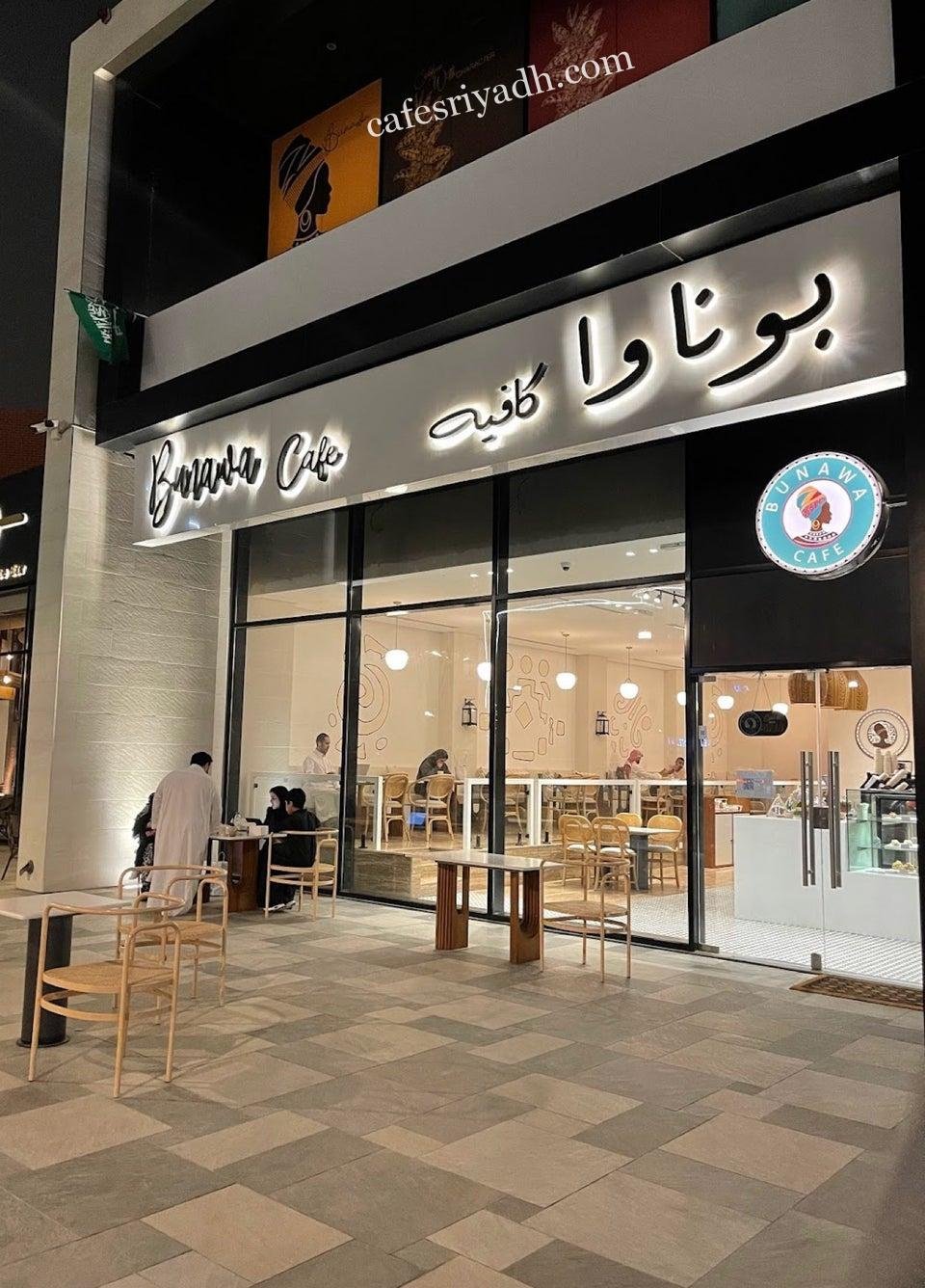 كافيه بوناوا الرياض (الأسعار + المنيو + الموقع )