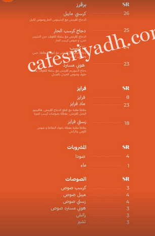 منيو مطعم كريسب Crisp الرياض