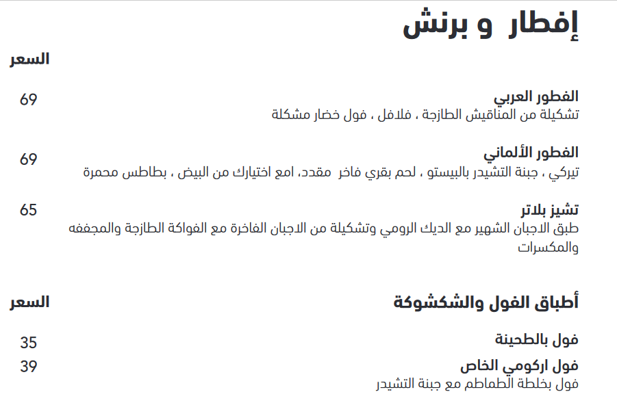 منيو مطعم اركومي الرياض