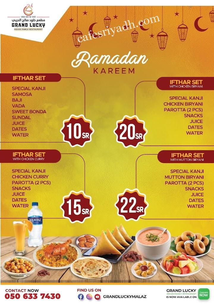 مطعم جراند لاكي منيو
