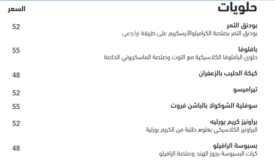 منيو مطعم اركومي‎ 