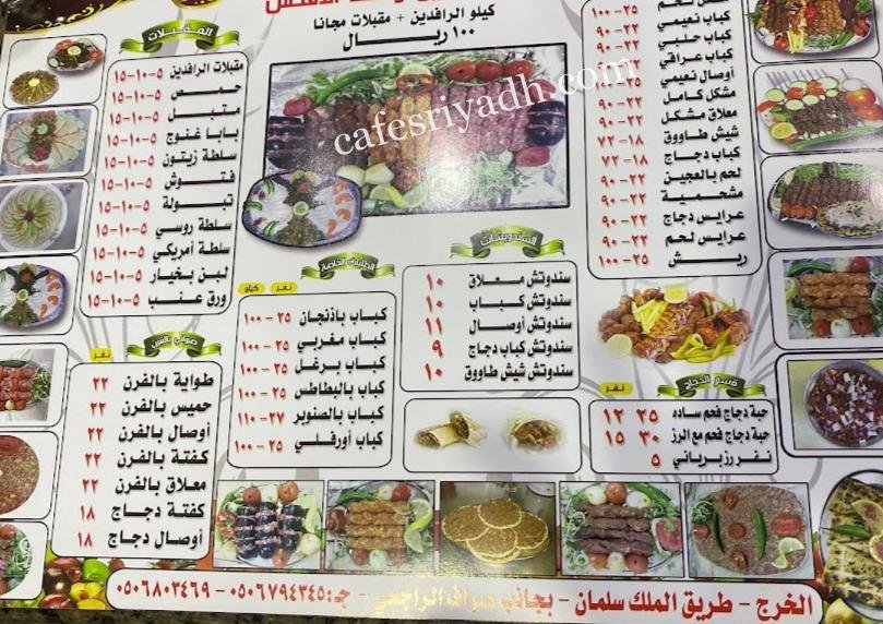 منيو مطعم مشويات سلة الرافدين الخرج