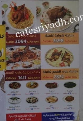 منيو مطعم البخاري الخرج