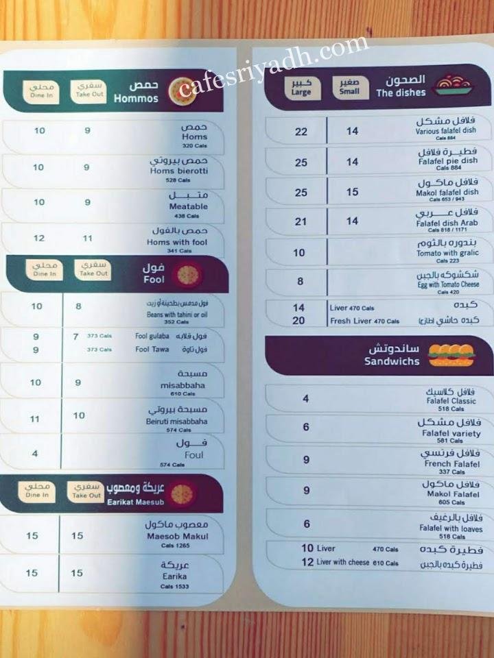 منيو مطعم ماكول في الخرج