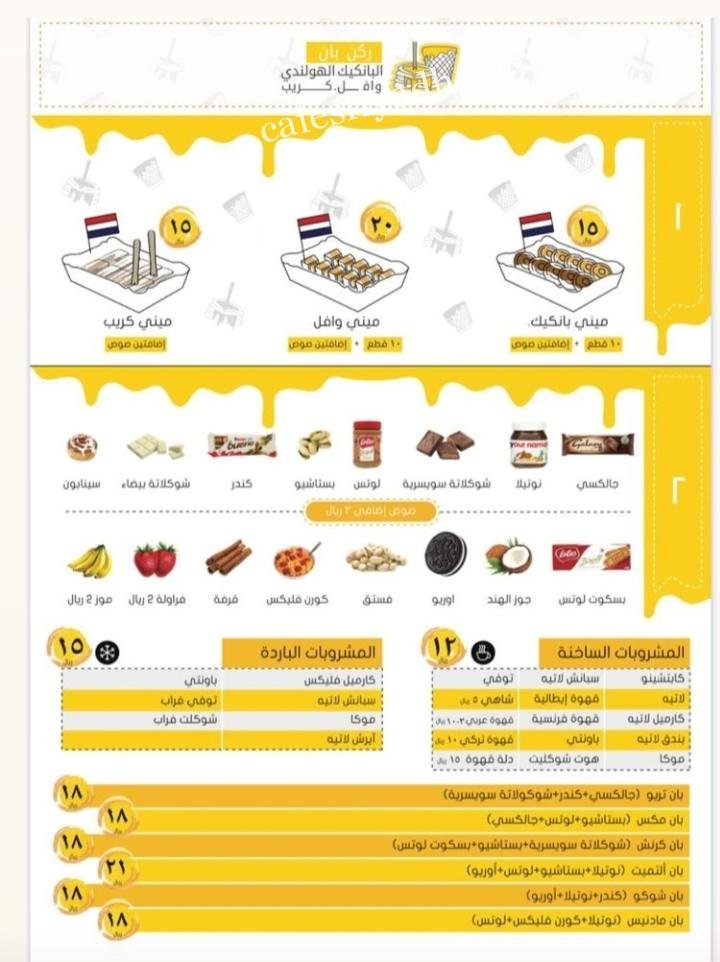 منيو كافيه بان كورنر الرياض