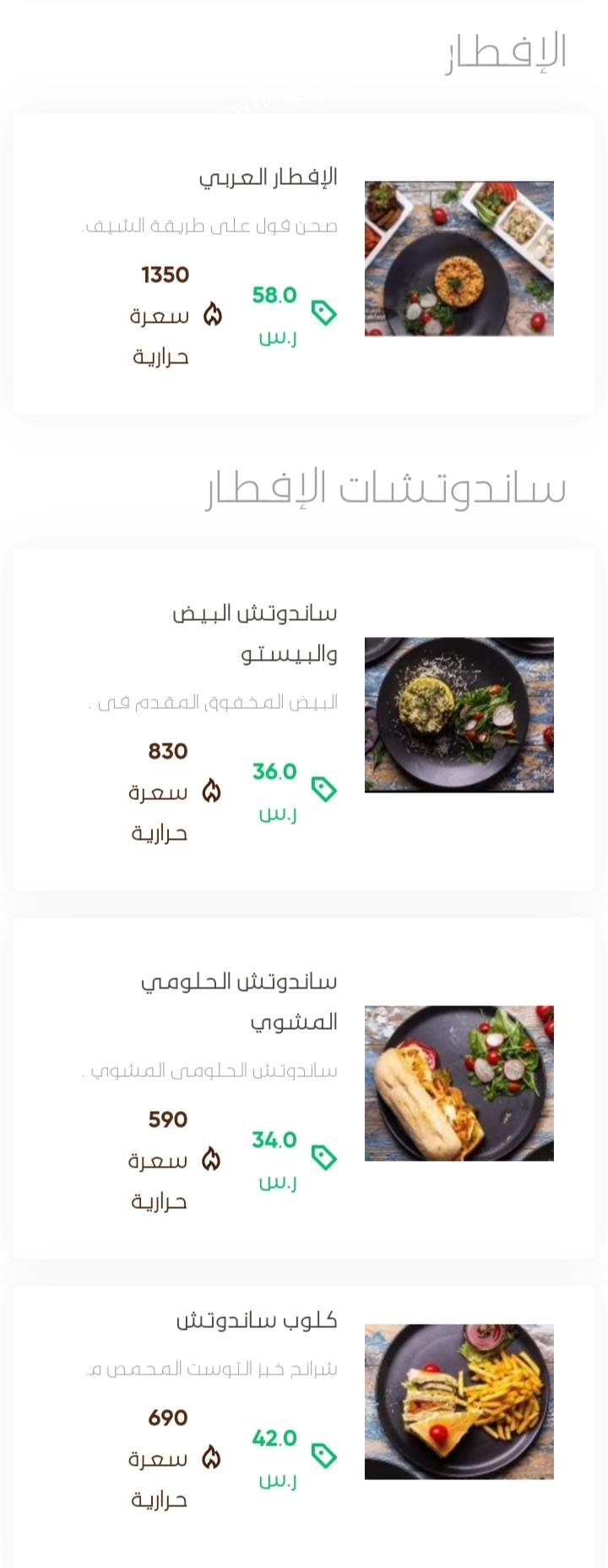 منيو كافيه ذي اورقانك الرياض