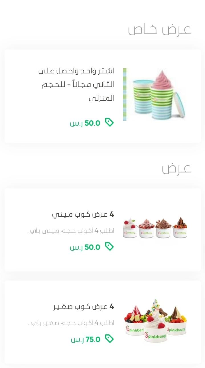 منيو كوفي پنكبري فروزن يوغرت الرياض