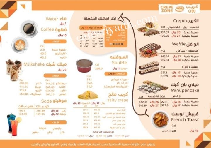منيو كافيه كريب زون الرياض