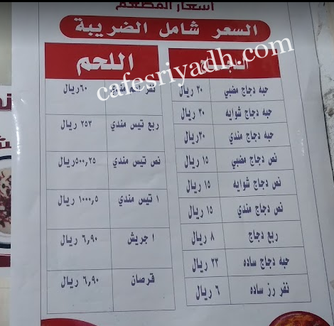 منيو مطعم مندي الرياض الزلفي