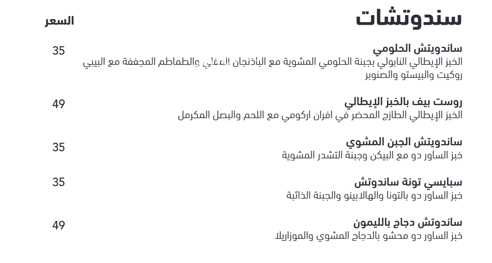 منيو مطعم اركومي الجديد