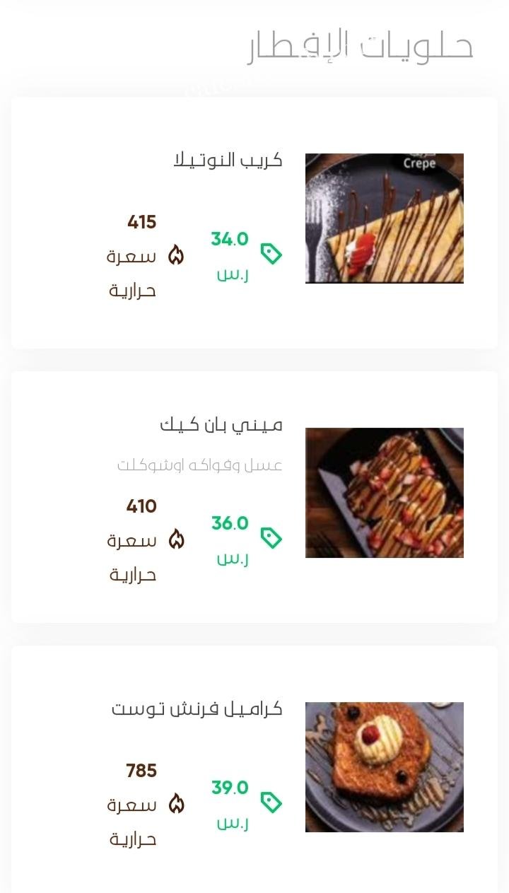 منيو ذي اورقانك الرياض