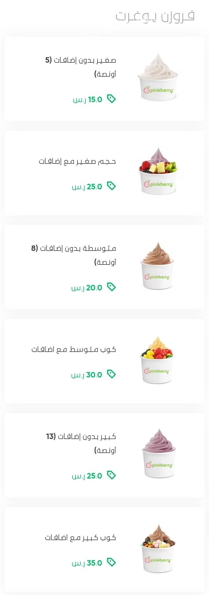 منيو كوفي پنكبري فروزن يوغرت 