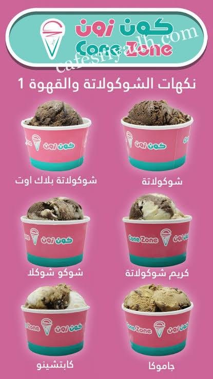 منيو كوفي كون زون الرياض