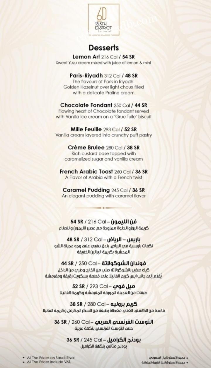 مطعم المنطقة السادسة منيو