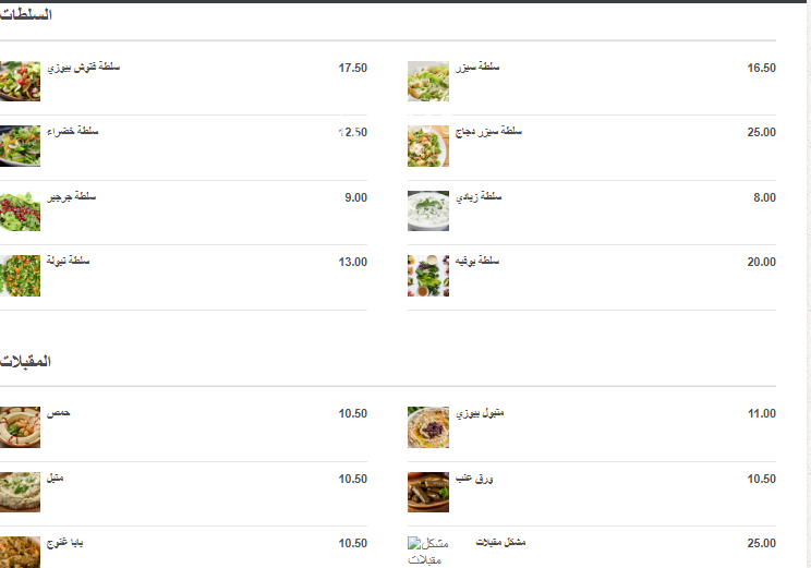 منيو مطاعم بيوزي الجديد
