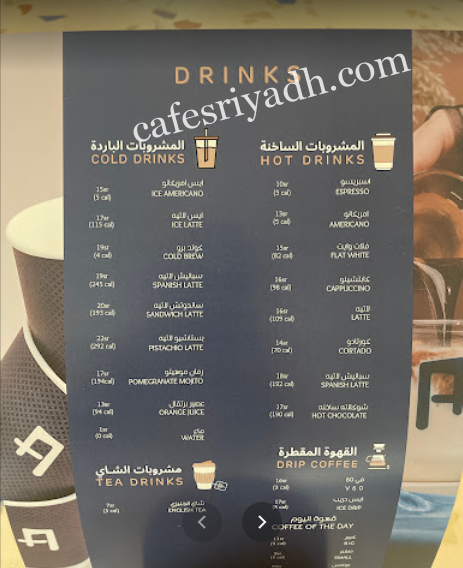 منيو كافيه اي بلس الرياض