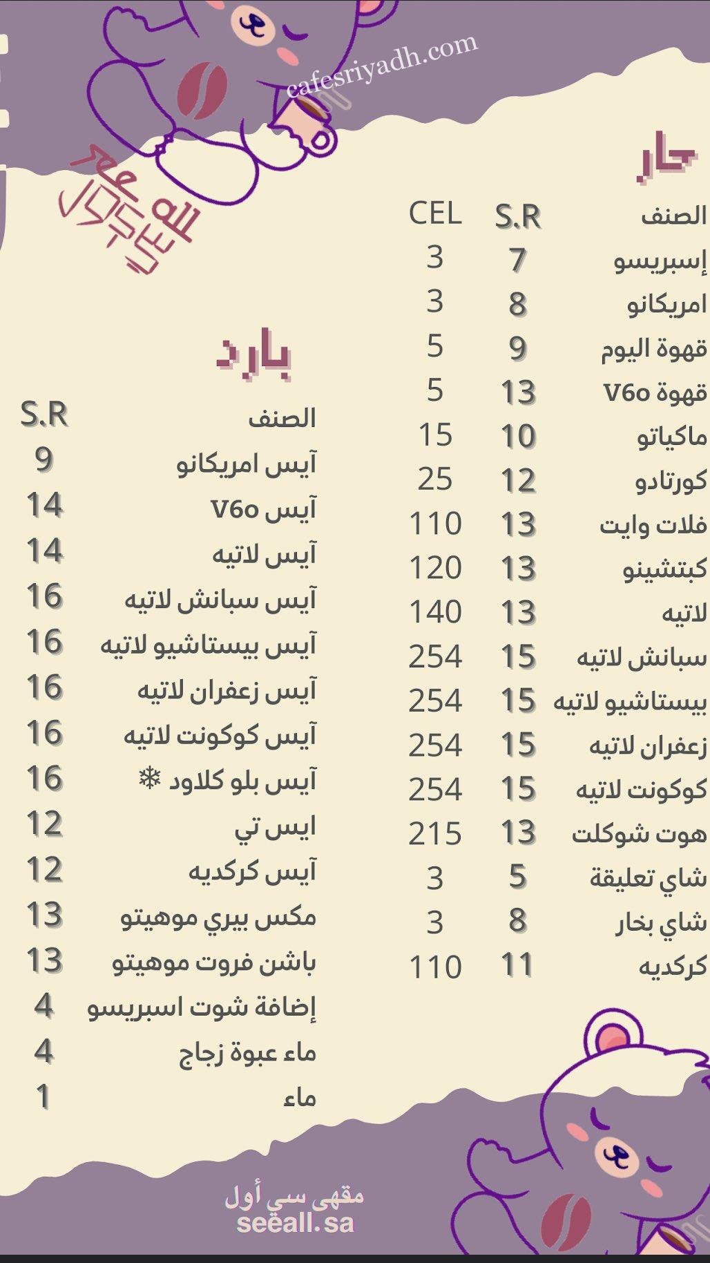 منيو مقهى سي أول