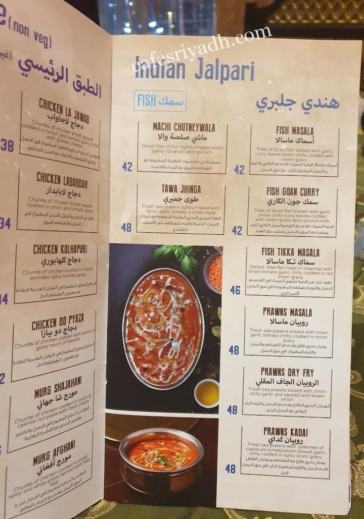 منيو مطعم دربار لولو المربع 