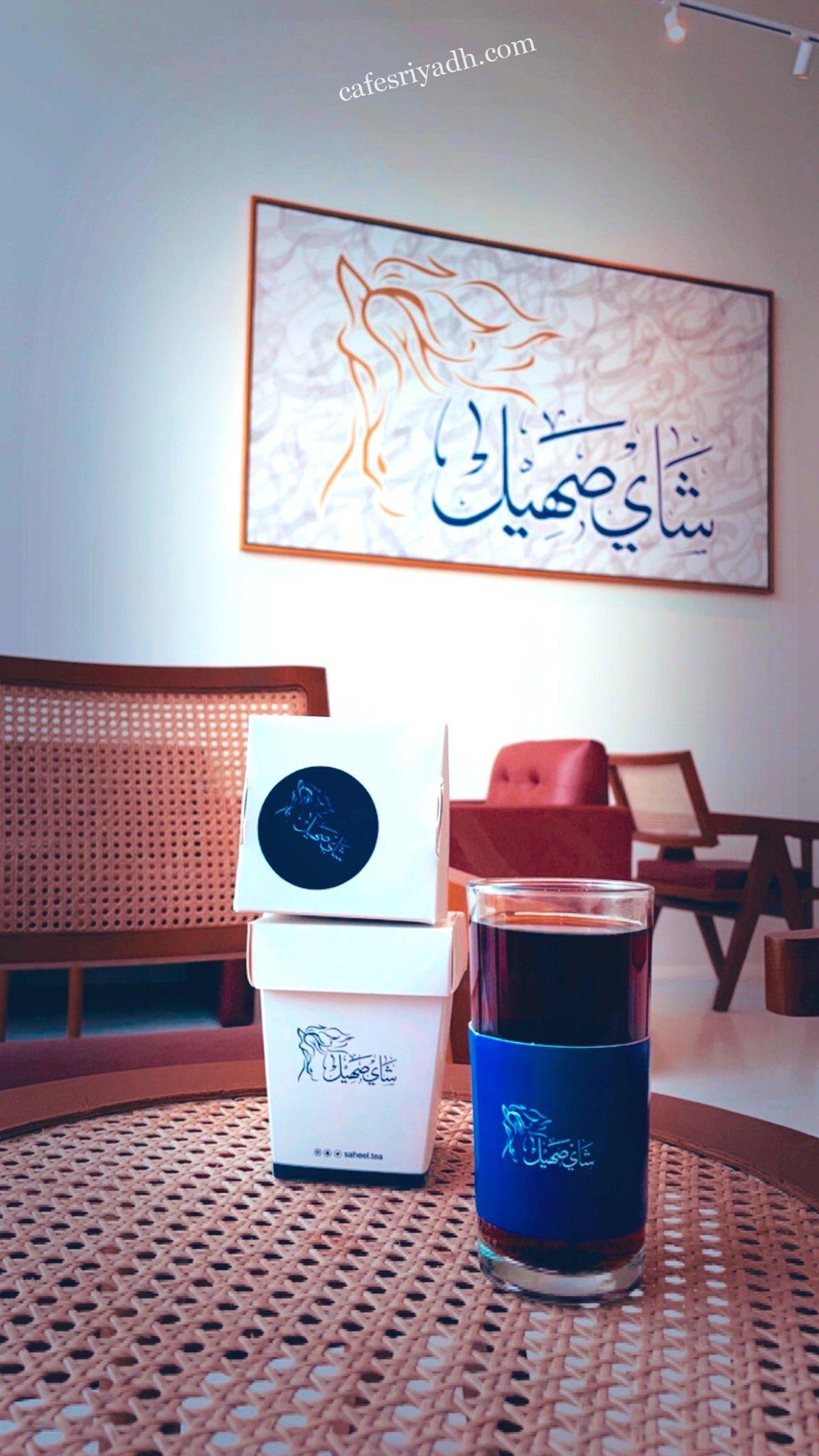 مقهى شاي صهيل