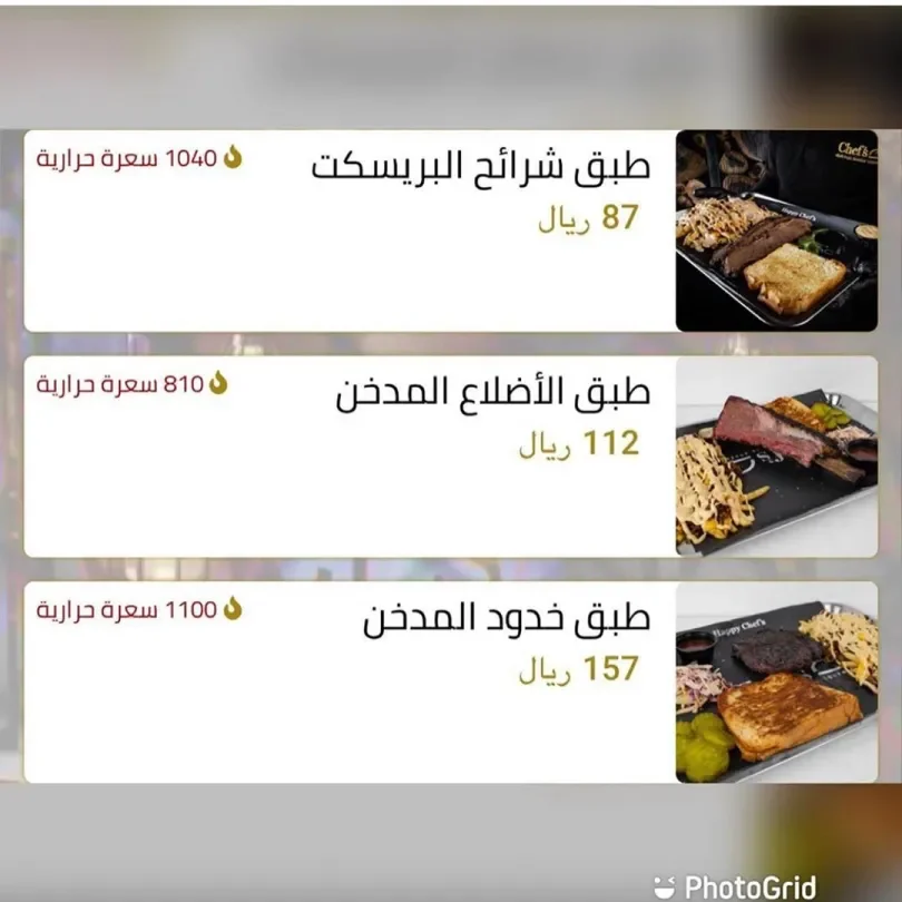 منيو مطعم شيفز الجديد