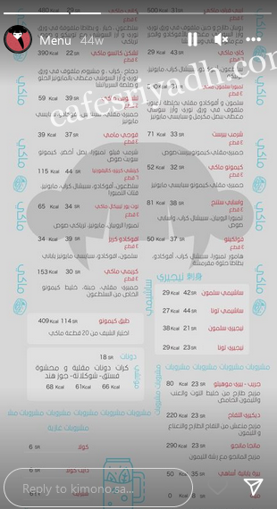 منيو مطعم كيمونو