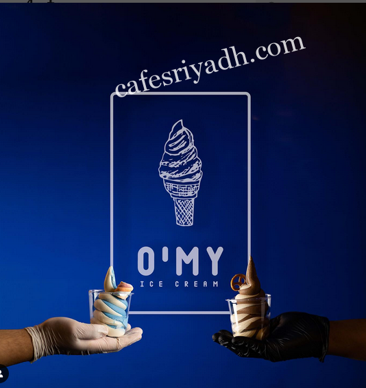 OMY Ice cream الرياض (الأسعار + المنيو + الموقع )