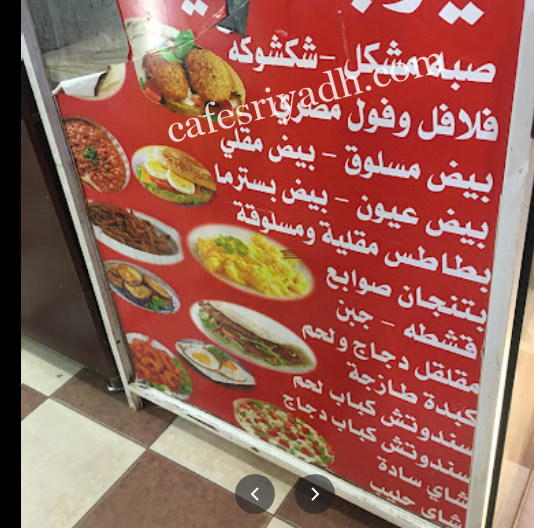 منيو شباب البخاري