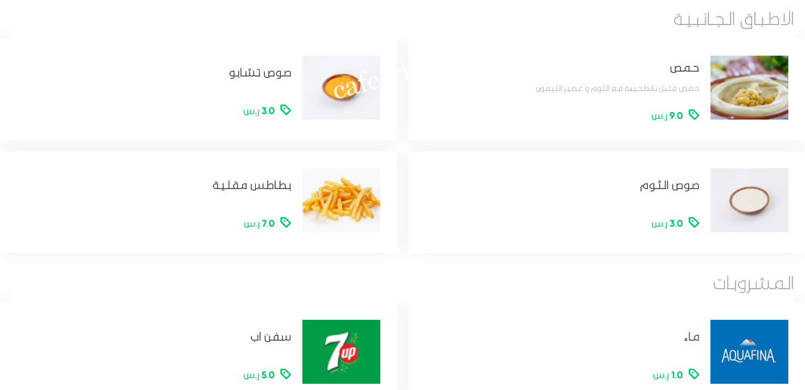 منيو مطعم شابو Chabo