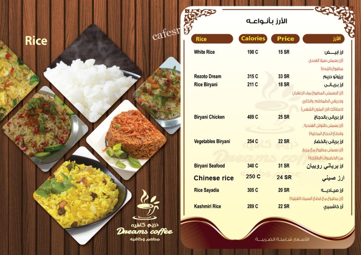 منيو كافيه دريم الزلفي