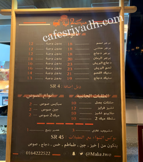 منيو ميك تو 