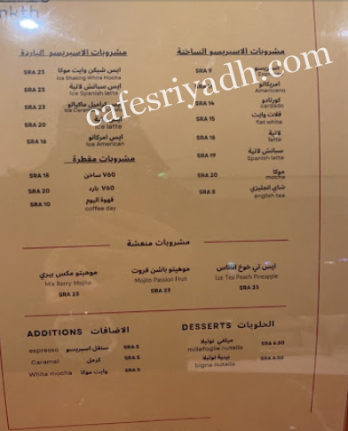 منيو كافيه مكث Mkth الرياض
